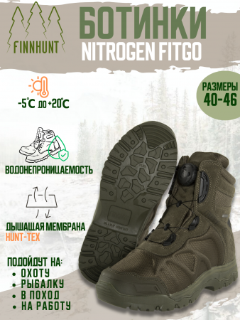 Ботинки FINNHUNT Nitrogen Fitgo
