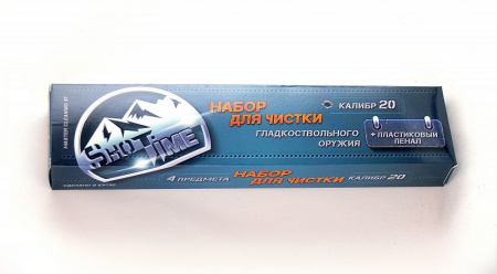 Набор для чистки ShotTime кал.20 пласт. пенал Арт.ST-СК-20PBW