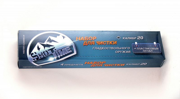 Набор для чистки ShotTime кал.20 пласт. пенал Арт.ST-СК-20PBW